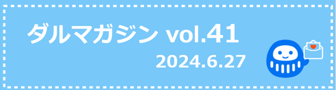 スクリーンショット 2024-06-27 144445