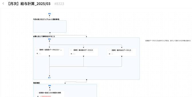 20250311_フロー図_2