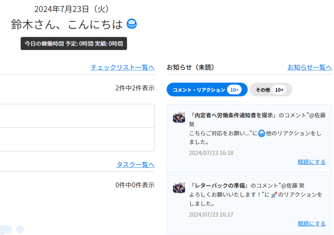 お知らせを確認する